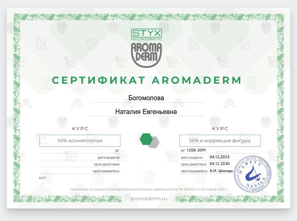 Сертификат AROMADERM STYX